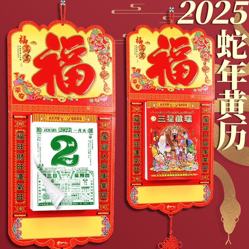 2026年老黄历吉祥如意送祝福