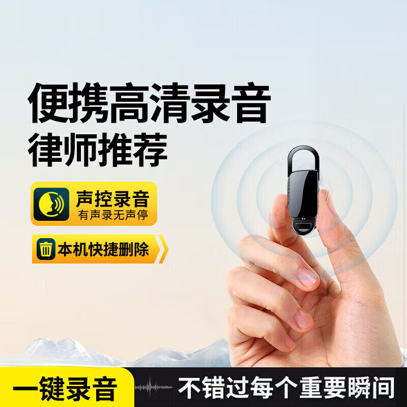 随身便携式高清钥匙扣录音笔自动降噪声控录音一键操作律师推荐P3