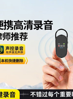 录音笔专业高清降噪律师随身挂件钥匙扣自动声控听录音神器转文字