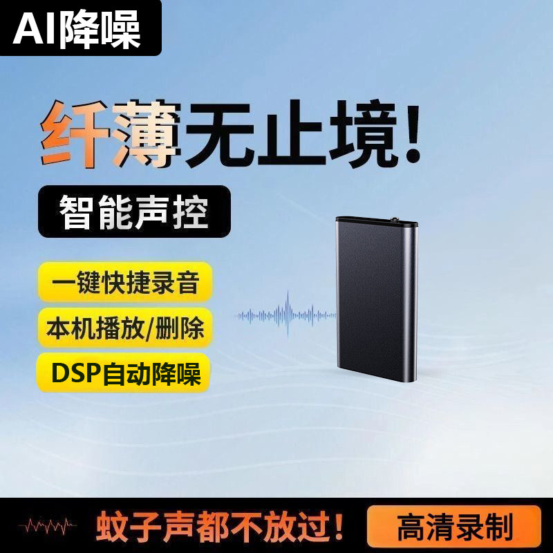 卡片式录音笔超薄会议纪要降噪便携随身自动声控神器律师录音卡P3