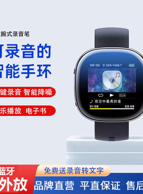 JNN蓝牙手环录音笔随身录音神器手表专业高清降噪转文字便携式MP3