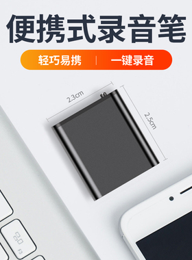 录音笔随身录音神器专业高清降噪轻巧超薄卡片式便携录音超长待机