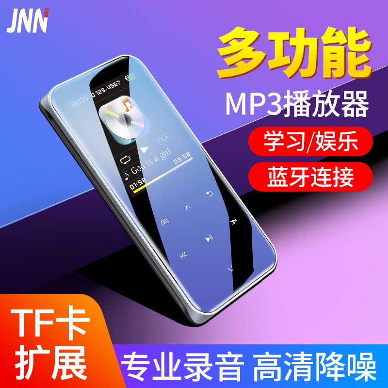 JNN蓝牙mp3mp4随身听学生版高中学生专用播放器英语听力听歌神器5