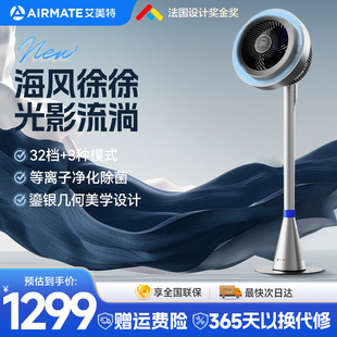 兩用等離子除菌官方旗艦款 艾美特空氣循環(huán)扇電風(fēng)扇家用落地扇臺式