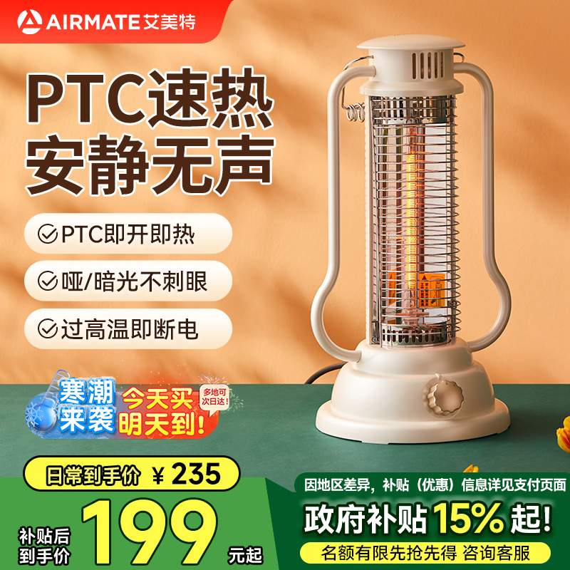 家用烤火炉卧室暖风机艾美特