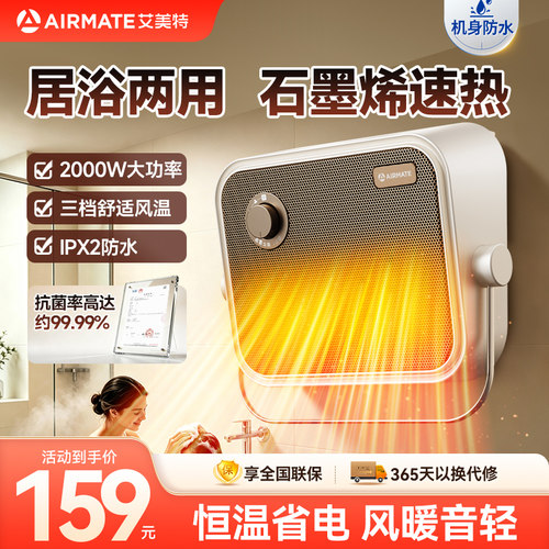 艾美特家用浴室取暖器