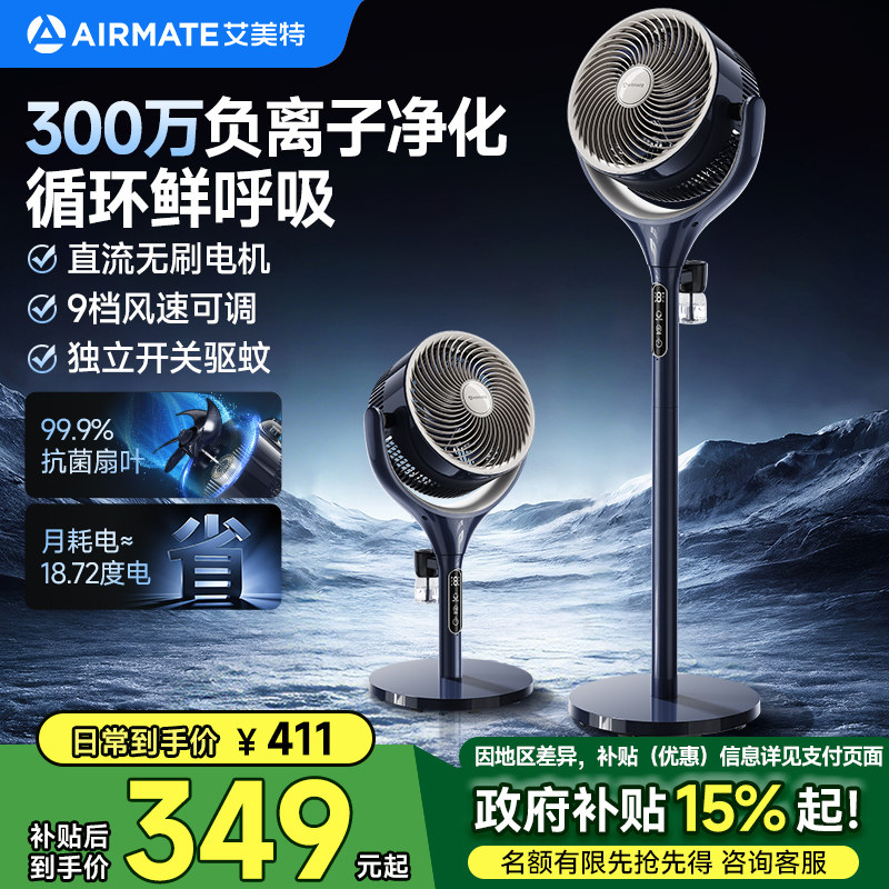 艾美特空气循环扇家用智能AI语音电风扇净化驱蚊落地扇直流轻音扇