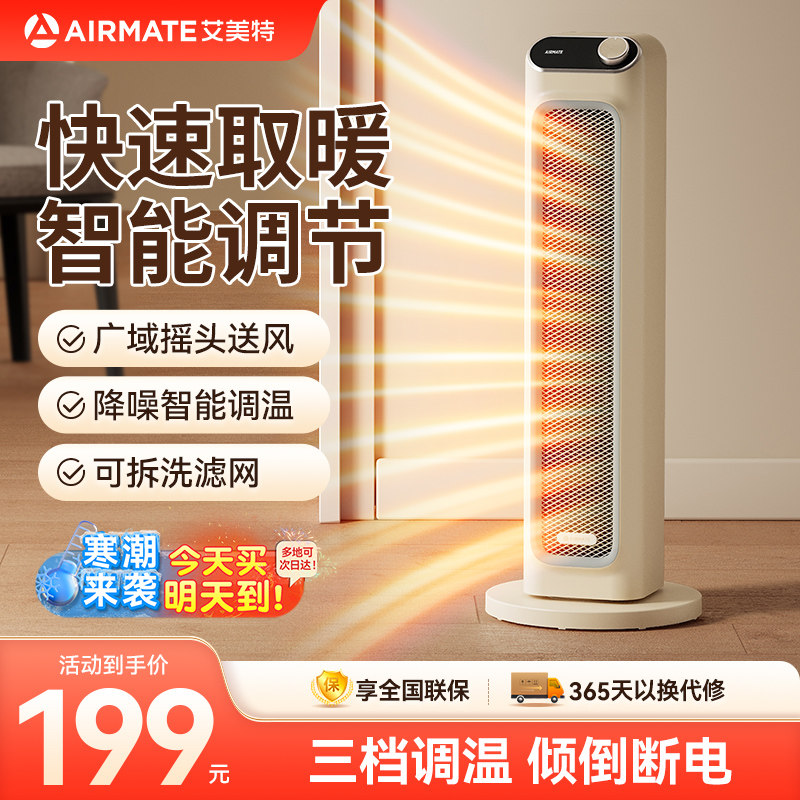 艾美特石墨烯暖风机取暖器家用电暖气节能省电速热办公室电烤火炉