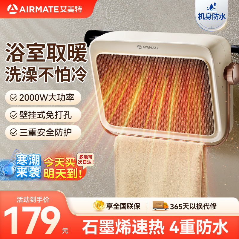艾美特家用浴室取暖器