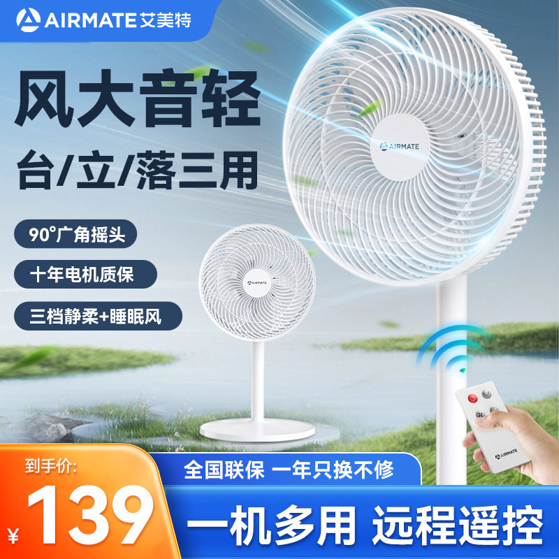 艾美特电风扇家用落地扇台式两用七叶大风力摇头遥控宿舍卧室电扇