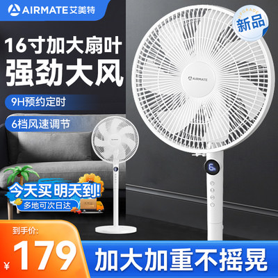 艾美特遥控落地扇2024新品7叶