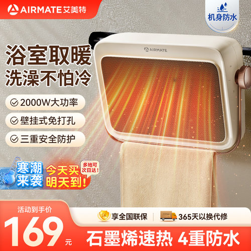 艾美特家用浴室取暖器
