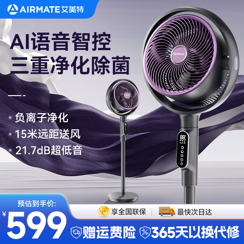 艾美特直流语音循环扇