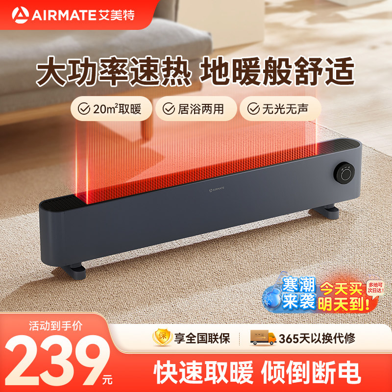 艾美特踢脚线取暖器家用节能省电暖气防水速热大面积暖风机电暖器