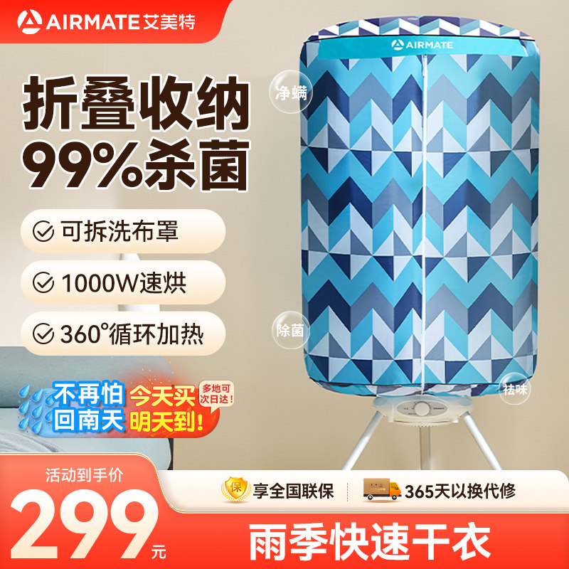 艾美特折叠收纳烘干机家用烘衣服干衣机宿舍小型婴儿衣物速烘风干,生活电器,干衣机,淘宝优惠券,粉丝福利购,淘宝优惠卷