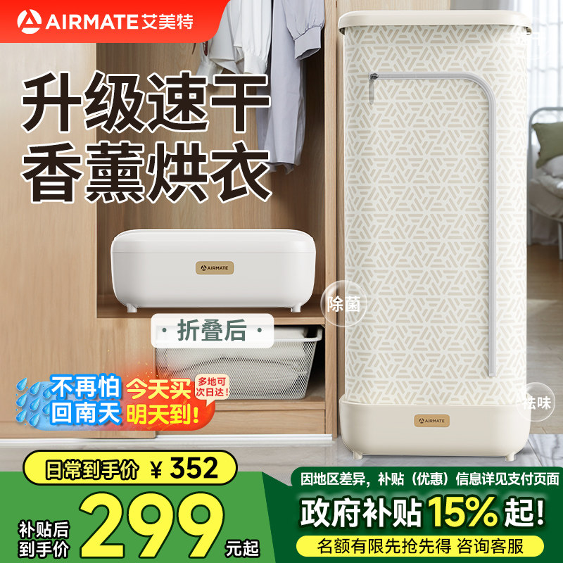 艾美特烘干机家用烘衣服干衣机小型便携式宿舍智能遥控可折叠收纳