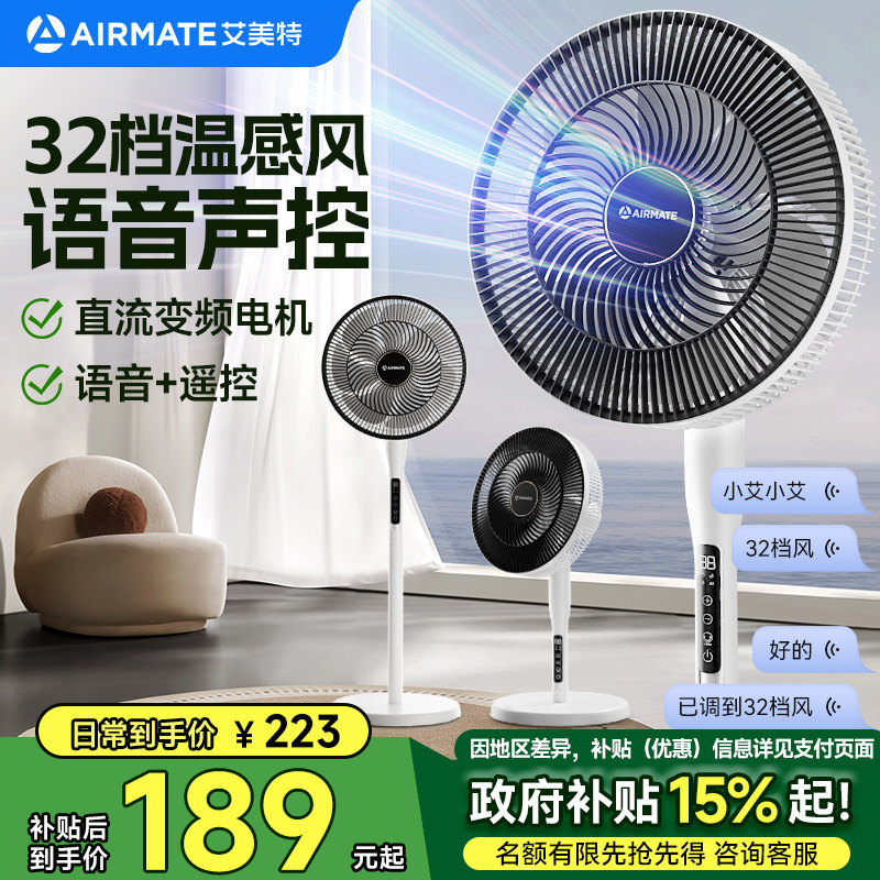 艾美特电风扇家用落地扇台式两用七叶大风量AI温感风遥控定时宿舍
