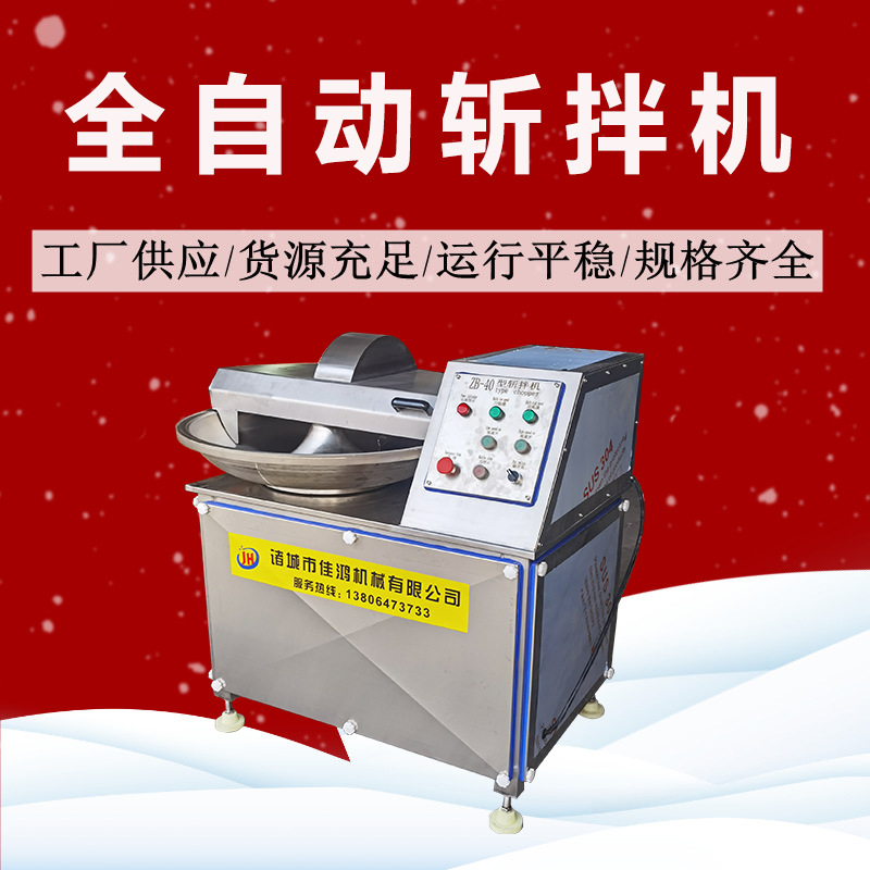 狗猫粮肉糜斩拌机  千页豆腐斩泥机 肉馅虾滑肉丸剁碎机  佳鸿