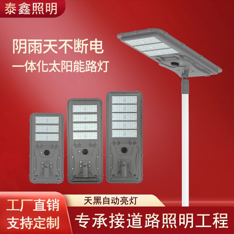 野狼二代一体化太阳能路灯市政道路照明智能感应LED高亮跨境路灯