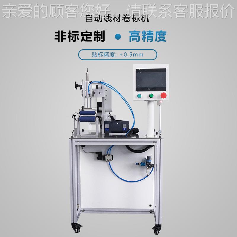 江电浙沪电子线缆线材自OUNU动卷标机SB材圆贴机ZCUT-680D贴标机