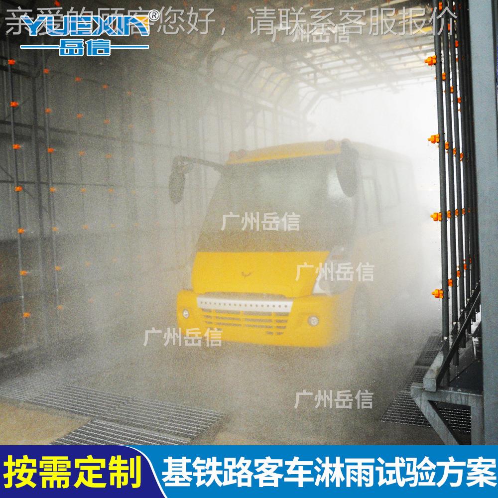 汽车淋雨试验房淋水IP54防水试验箱整车商务车货车客车大型喷淋房