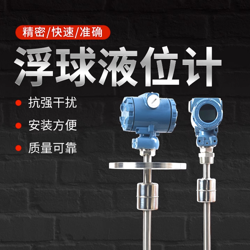 浮球液位变送器磁浮子传感器 插入式磁性干簧管浮球液位计 4-20mA
