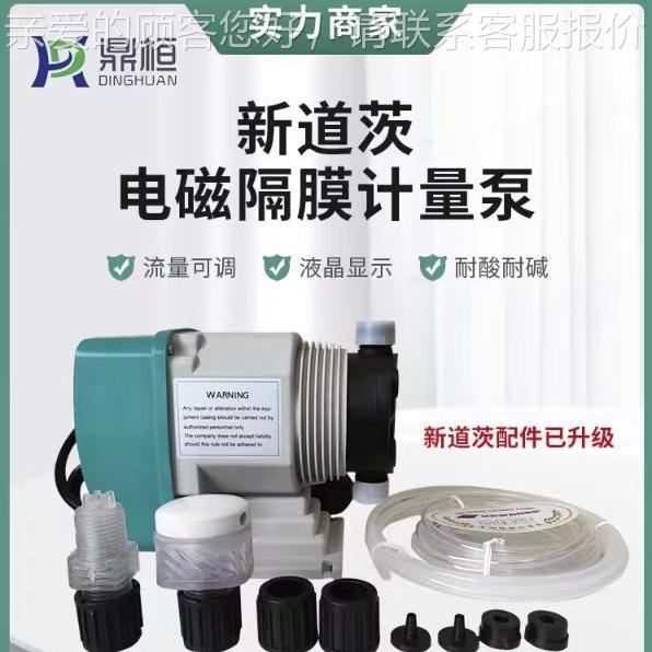 电磁隔膜计量泵 耐酸碱加药泵DFD-12-07-NX