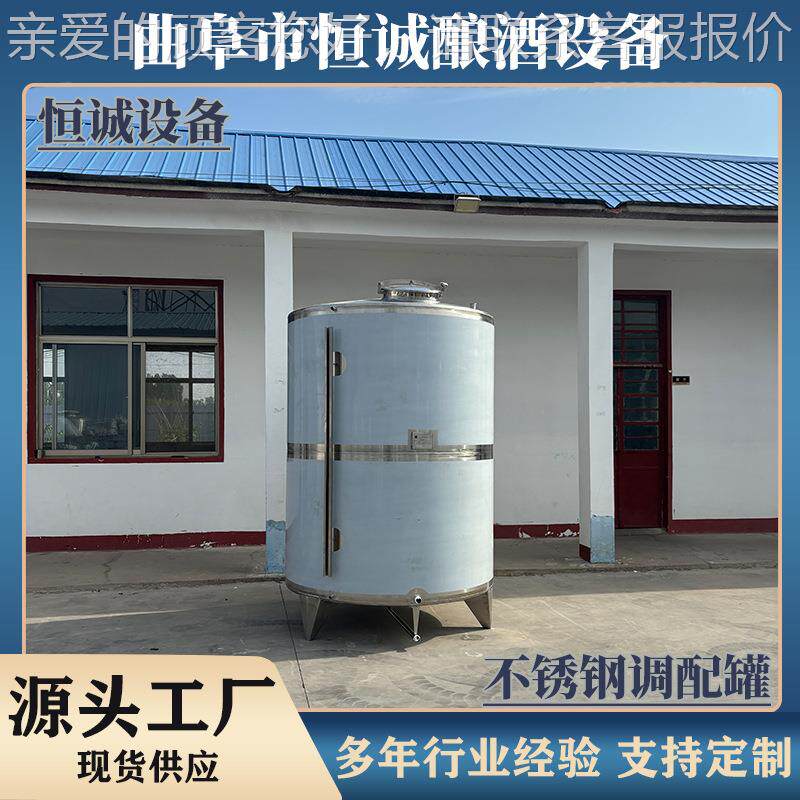 品食级不锈钢酿酒罐 白调配储存设备 酒厂酒用勾304不锈调商混合