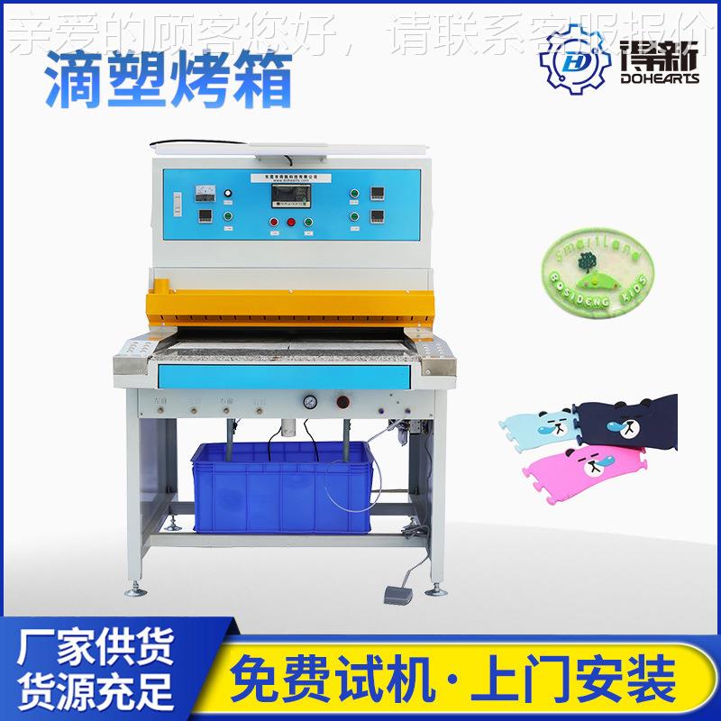 滴胶烤模台 pvc商标小型烤箱 PVC滴胶自动烤台 自动烤箱 点胶