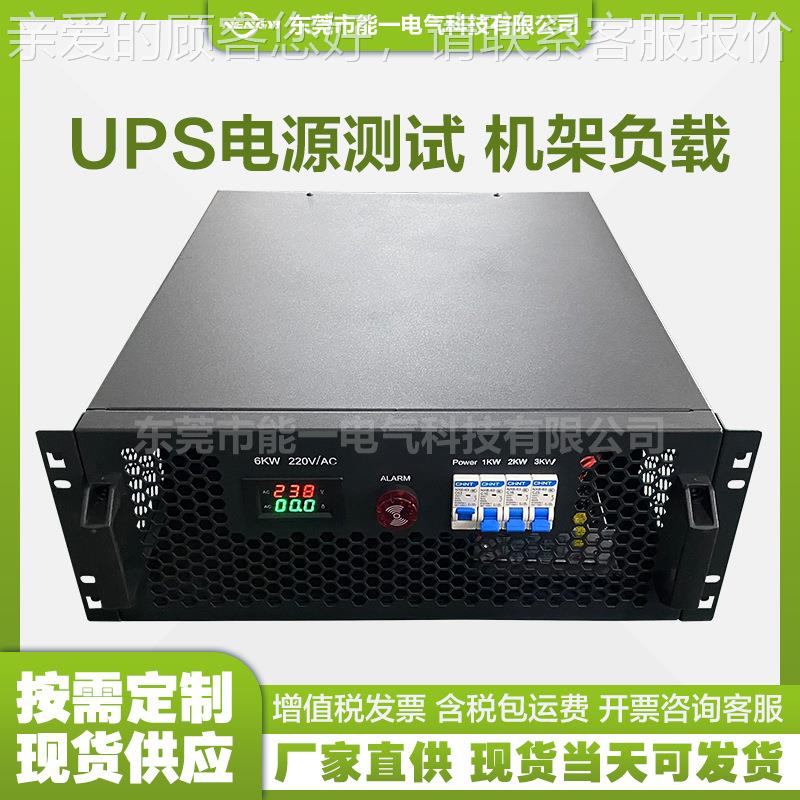 厂家现货 UPS电源测试假负载 6kw机架式负载箱 分档可调式负载箱