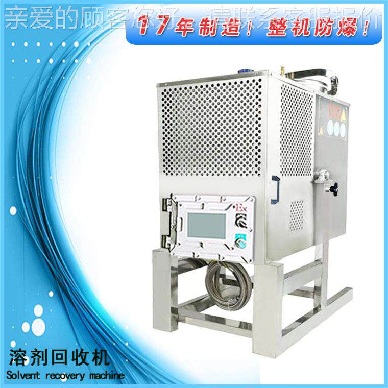 应PLC电脑程序机控溶剂回收机有收溶剂回设备溶剂蒸馏回25L收设供