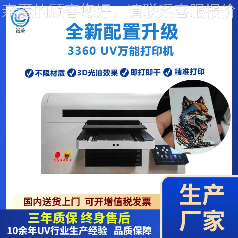 3D浮雕UV打印机PVC卡酒店房卡IC卡小型喷墨彩色印刷设备源头工厂