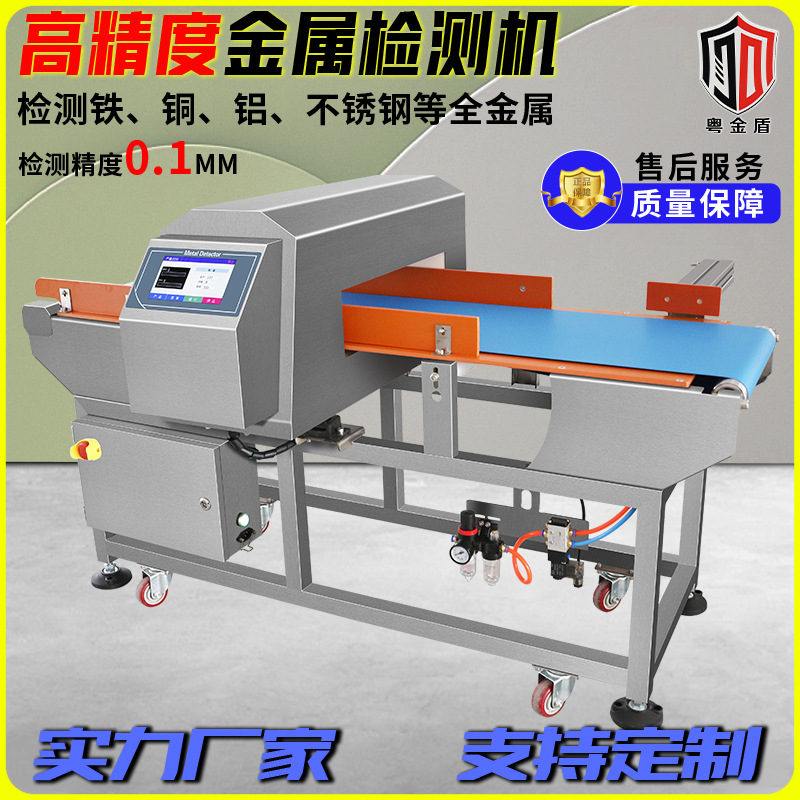 食品金属探测仪器水饺猪肉月饼包装通道输送线食品金属检测机厂家