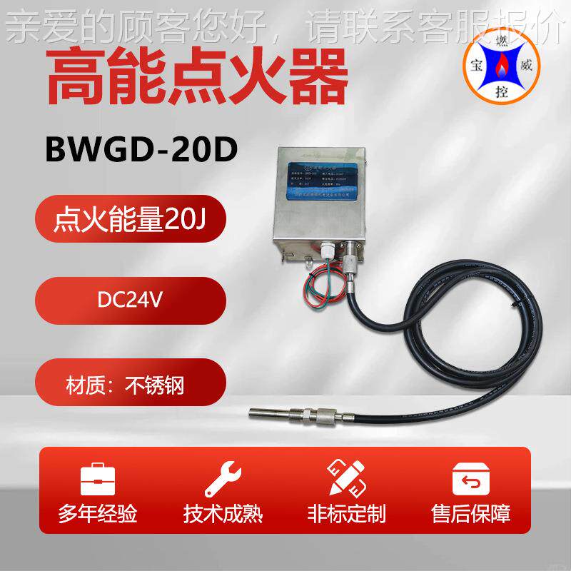 工业烤发包器点能火器 煤生炉高BWGD-20D点火气装置