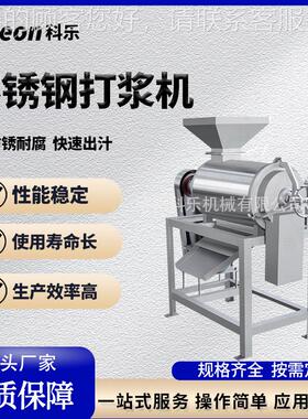 不锈钢打浆 分双道浆渣离打浆机DJ2机-4FUY.0 大型浆水果双道打机