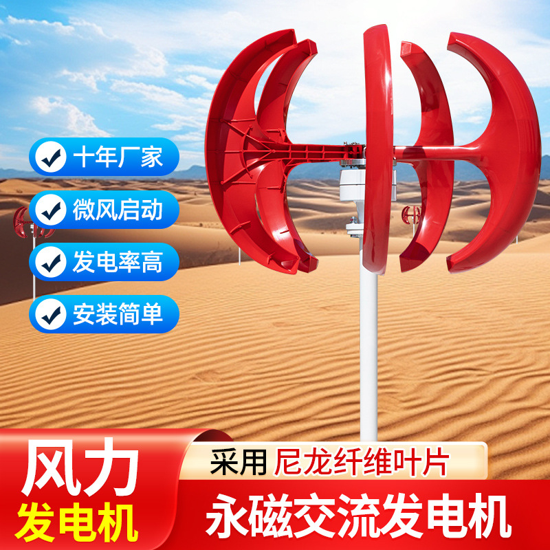 100W300W红灯笼风力发电机厂家垂直轴景观风光互补路灯风机12v24v