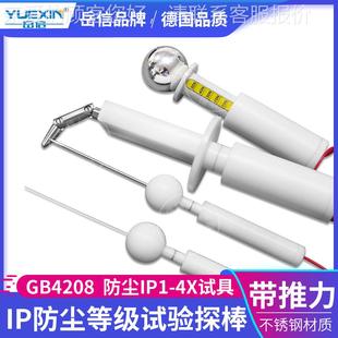 IP1234X防尘试验手指IP40T防护等级夹具带推力IEC砂尘探针探棒球