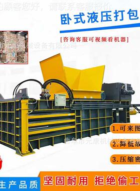 自动料穿绳卧式压打液包机纸箱易拉全罐打包机塑瓶衣服NYG液压打