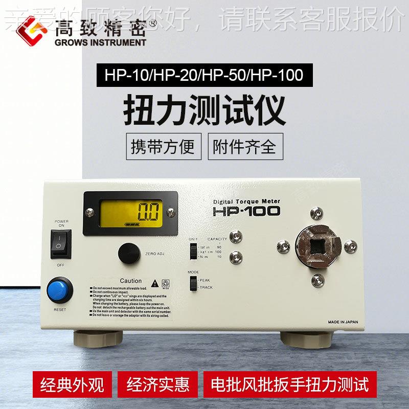 扭力测试仪扭力计电批风批扳手数显高精度 HP-10/ HP-20