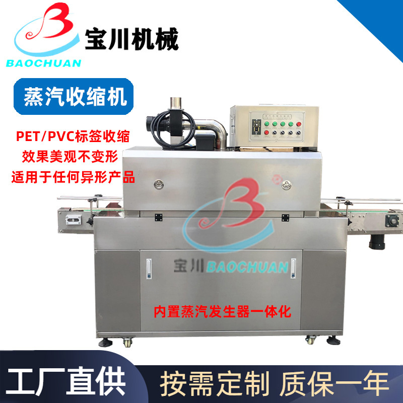 玻璃瓶塑料瓶瓶底缩标机PET/PVC瓶口瓶身标签膜蒸汽收缩包装机