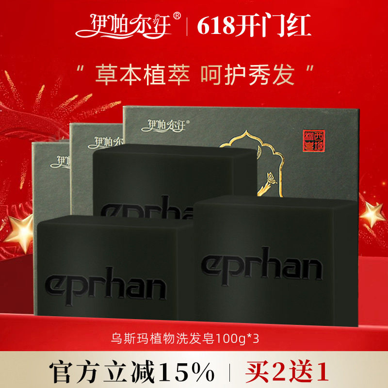 新疆伊帕尔汗乌斯玛草奥斯曼植物洗发皂手工皂精油香皂官方旗舰店