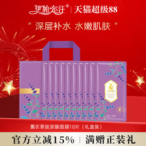 新疆伊帕尔汗薰衣草精油玻尿酸面膜补水保湿细腻肌肤官方旗舰店