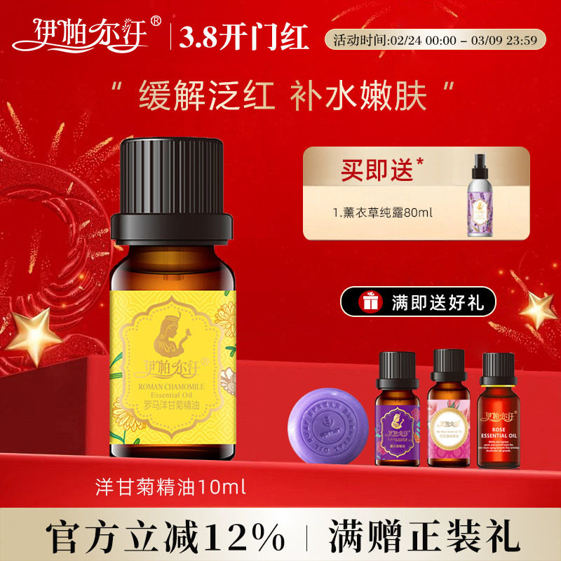 新疆伊帕尔汗罗马洋甘菊精油天然单方身体按摩面部香薰官方旗舰店