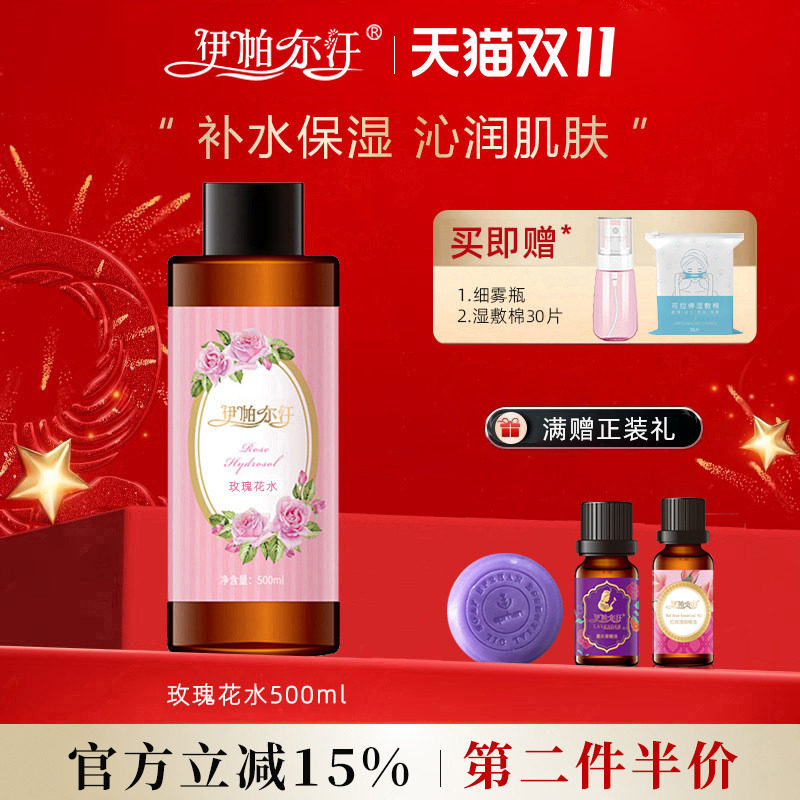 新疆伊帕尔汗玫瑰纯露精油爽肤水喷雾花水特产护肤品官方旗舰店