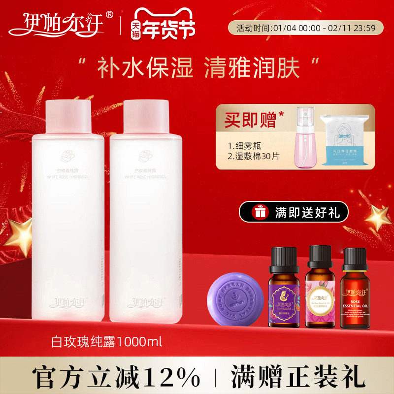【抖音同款】新疆伊帕尔汗白玫瑰纯露天然花水补水嫩肤精油爽肤水,美容护肤/美体/精油,化妆水/爽肤水,淘宝优惠券,粉丝福利购,淘宝优惠卷
