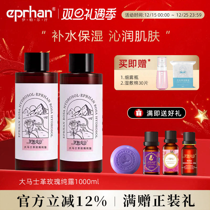 新疆伊帕尔汗大马士革白玫瑰纯露精油花水补水滋润肌肤官方旗舰店