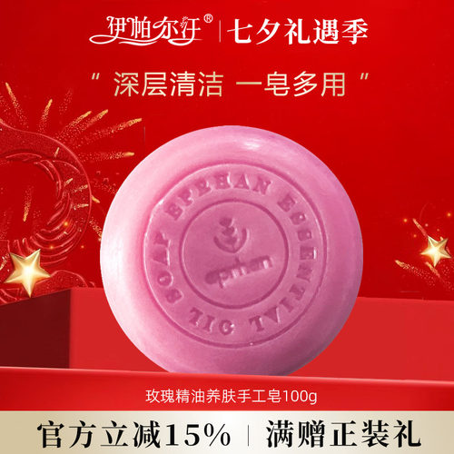 新疆伊帕尔汗玫瑰精油养肤手工皂