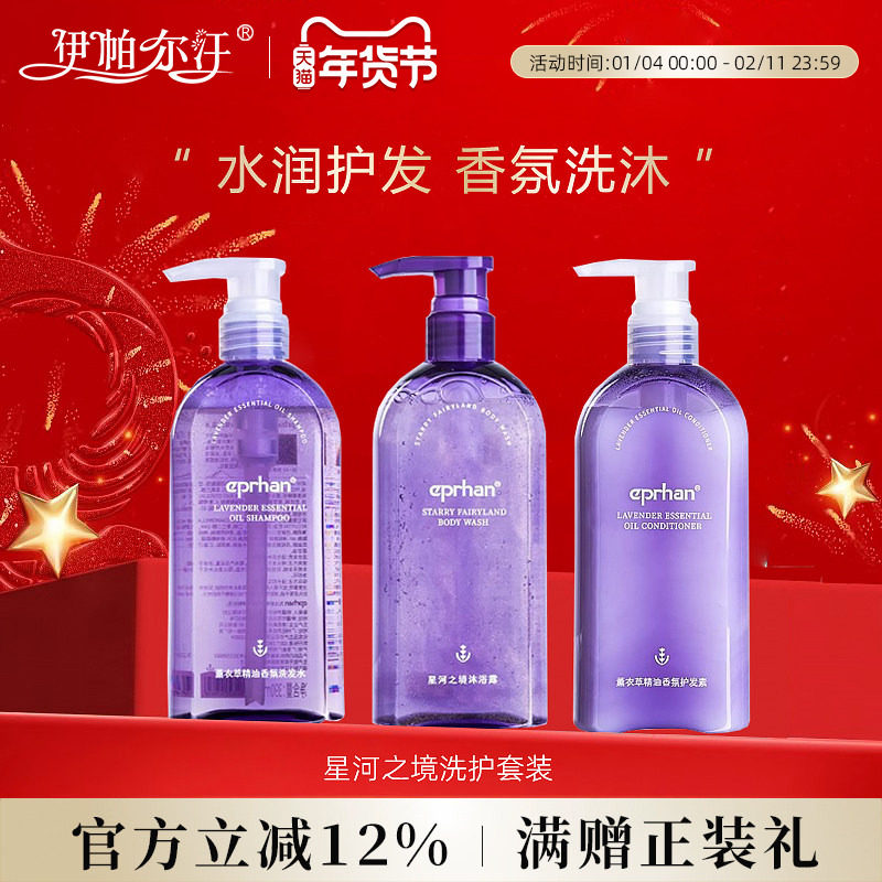 新疆伊帕尔汗洗发水沐浴露护发素星河之境柔顺洗护套装官方旗舰店,美容护肤/美体/精油,身体护理套装/礼盒,淘宝优惠券,粉丝福利购,淘宝优惠卷