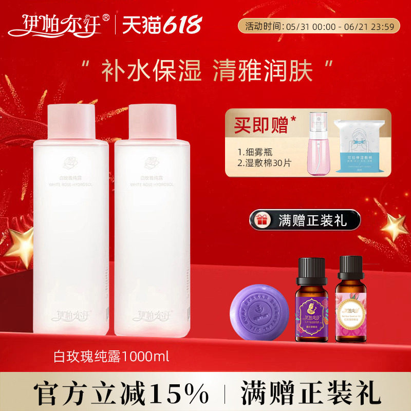 伊帕尔汗白玫瑰纯露官方旗舰店