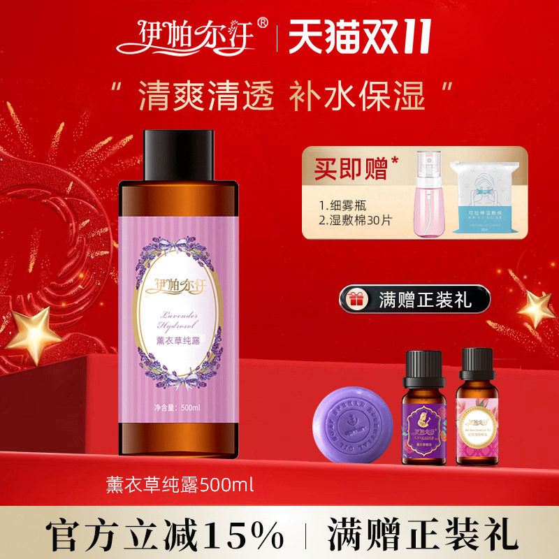 新疆伊帕尔汗薰衣草纯露精油爽肤水喷雾花水特产护肤品官方旗舰店